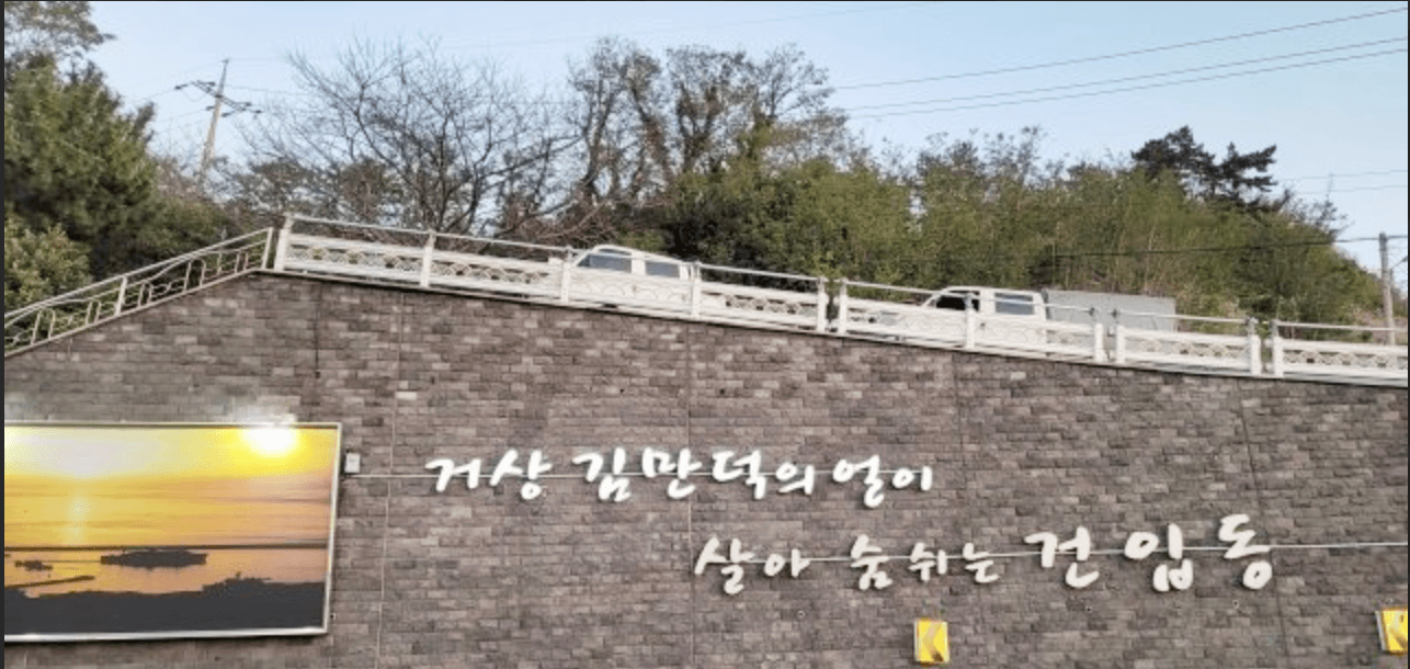 김만덕 길